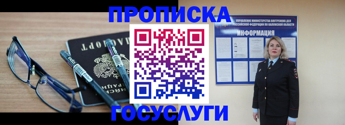 временная регистрация для школы в Менделеевске