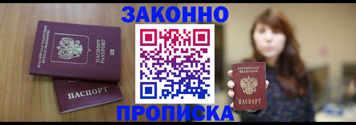 временная регистрация для всех в Менделеевске