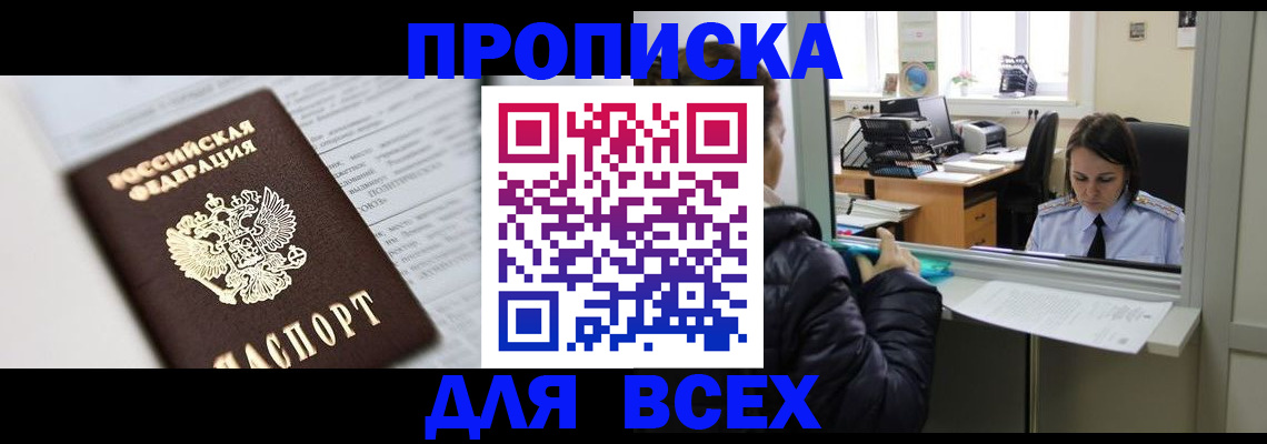 временная регистрация купить в Менделеевске